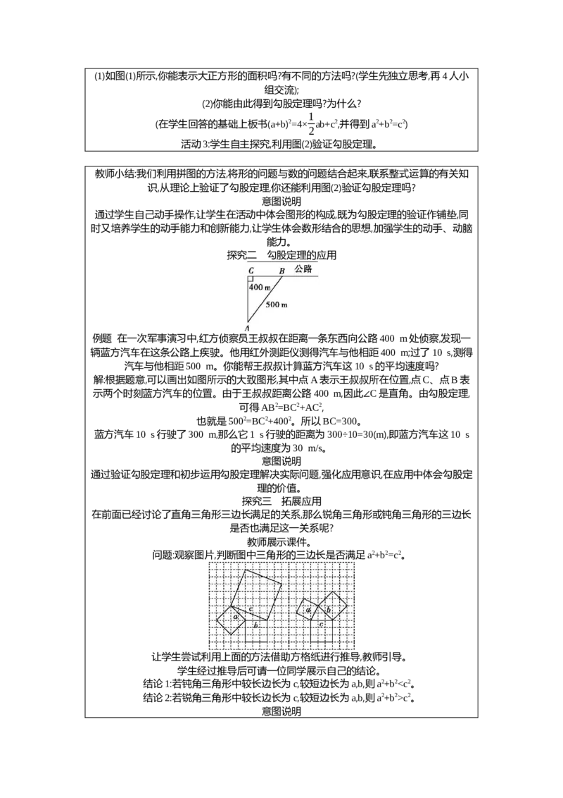 1.1第2课时验证勾股定理及其简单应用教案（表格式）2025-2026学年数学北师大版（2024）八年级上册_北师大初中数学_8上-北师大版初中数学_初中数学北师大8上-2025秋季新版