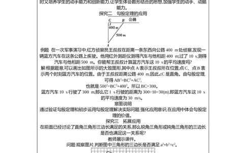 1.1第2课时验证勾股定理及其简单应用教案（表格式）2025-2026学年数学北师大版（2024）八年级上册_北师大初中数学_8上-北师大版初中数学_初中数学北师大8上-2025秋季新版
