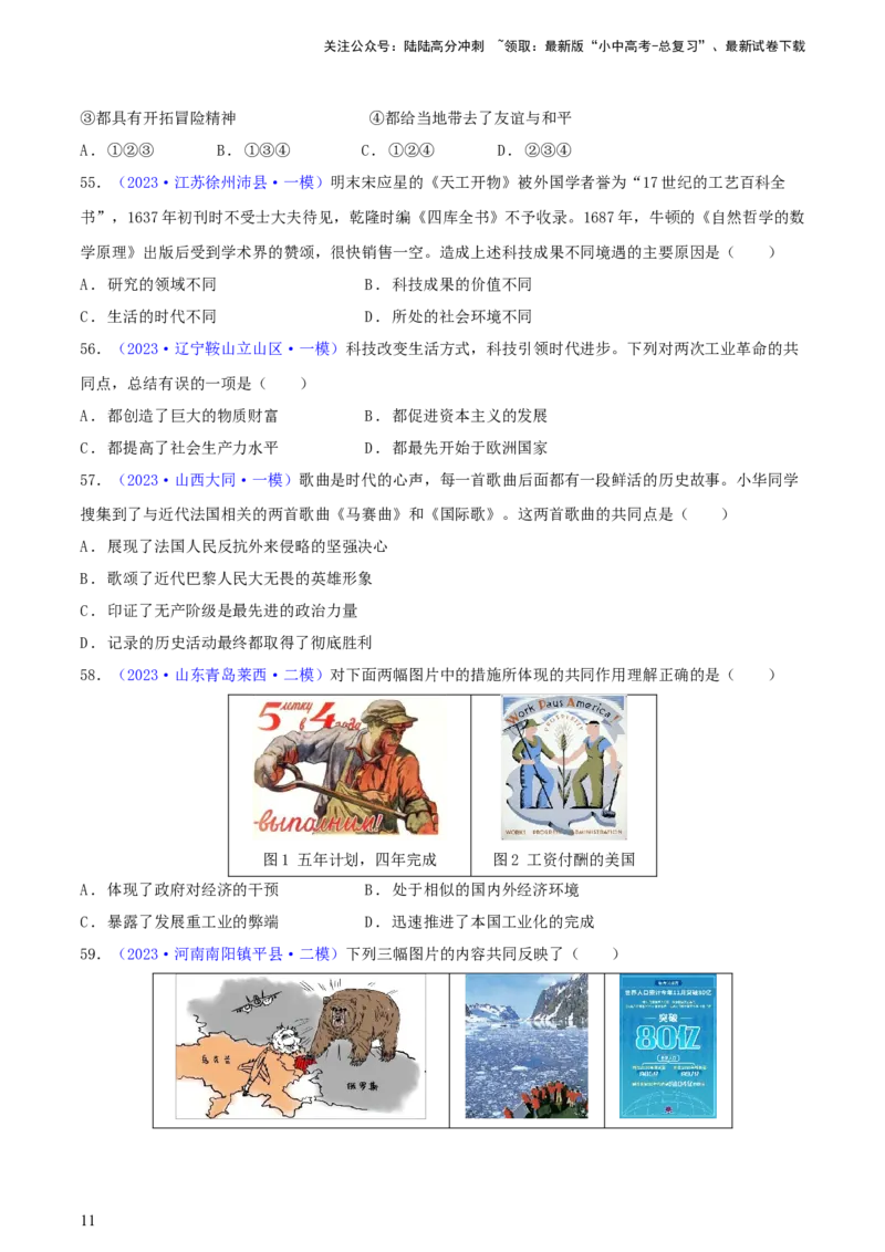 专题06比较异同类选择题（含答题技巧，题型专练60题）（原卷版）_02中考总复习（2026版更新中）_06-历史-中考总复习_2024年中考复习资料_二轮复习