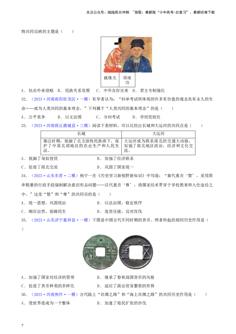 专题06比较异同类选择题（含答题技巧，题型专练60题）（原卷版）_02中考总复习（2026版更新中）_06-历史-中考总复习_2024年中考复习资料_二轮复习
