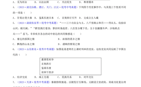 专题06比较异同类选择题（含答题技巧，题型专练60题）（原卷版）_02中考总复习（2026版更新中）_06-历史-中考总复习_2024年中考复习资料_二轮复习