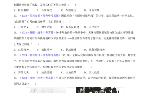 专题06比较异同类选择题（含答题技巧，题型专练60题）（原卷版）_02中考总复习（2026版更新中）_06-历史-中考总复习_2024年中考复习资料_二轮复习