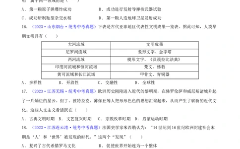 专题06比较异同类选择题（含答题技巧，题型专练60题）（原卷版）_02中考总复习（2026版更新中）_06-历史-中考总复习_2024年中考复习资料_二轮复习