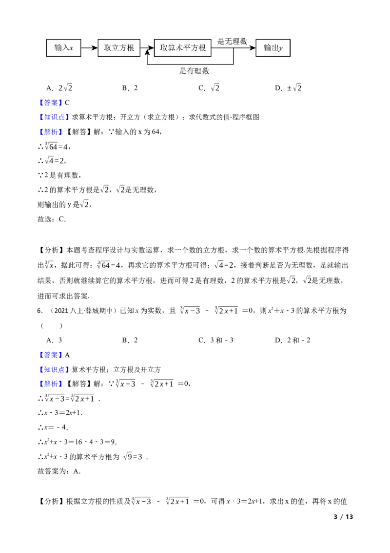 2.2.2立方根(教师版)_北师大初中数学_8上-北师大版初中数学_初中数学北师大8上-2025秋季新版_第一套_03同步练习