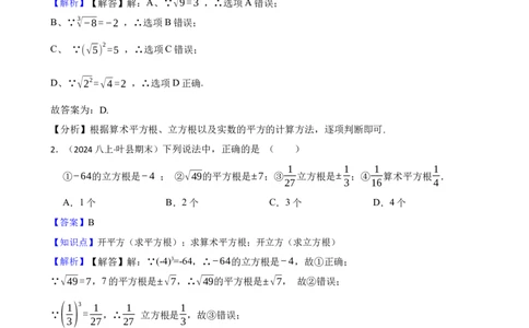 2.2.2立方根(教师版)_北师大初中数学_8上-北师大版初中数学_初中数学北师大8上-2025秋季新版_第一套_03同步练习