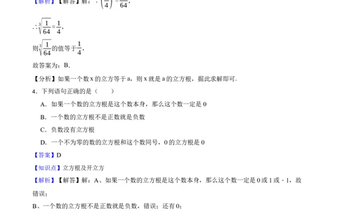 2.2.2立方根(教师版)_北师大初中数学_8上-北师大版初中数学_初中数学北师大8上-2025秋季新版_第一套_03同步练习