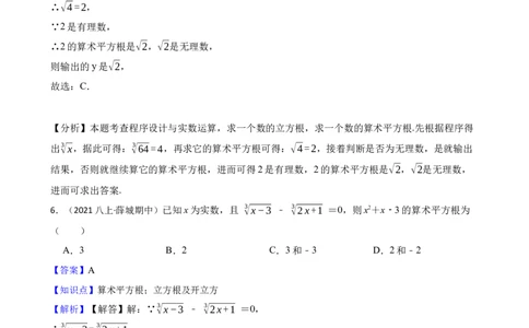 2.2.2立方根(教师版)_北师大初中数学_8上-北师大版初中数学_初中数学北师大8上-2025秋季新版_第一套_03同步练习