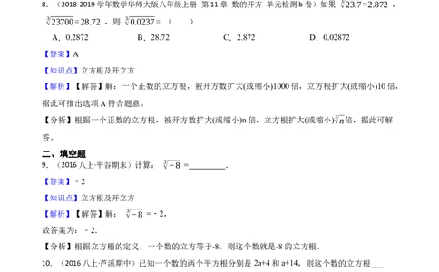 2.2.2立方根(教师版)_北师大初中数学_8上-北师大版初中数学_初中数学北师大8上-2025秋季新版_第一套_03同步练习