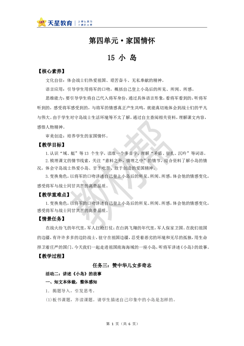 教学设计第15课《小岛》_25秋《教材帮练习帮》系列_2026版小学《教材帮整书课件》1-6年级上册（语文）（人教版）_五上_课件+教案统编语文五（上）第4单元-2025秋最新教材_15.小岛