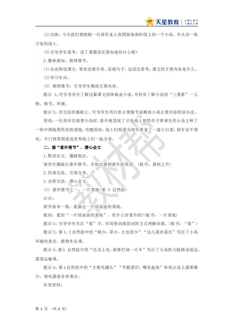 教学设计第15课《小岛》_25秋《教材帮练习帮》系列_2026版小学《教材帮整书课件》1-6年级上册（语文）（人教版）_五上_课件+教案统编语文五（上）第4单元-2025秋最新教材_15.小岛