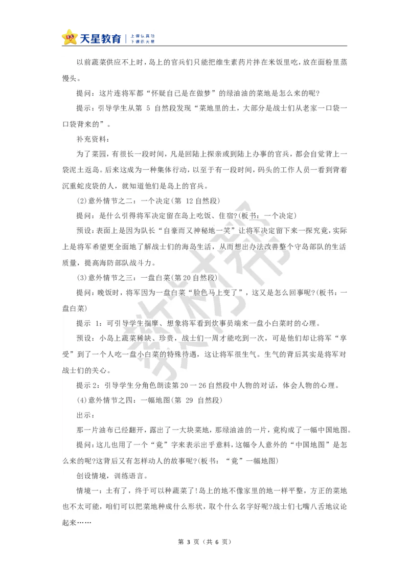 教学设计第15课《小岛》_25秋《教材帮练习帮》系列_2026版小学《教材帮整书课件》1-6年级上册（语文）（人教版）_五上_课件+教案统编语文五（上）第4单元-2025秋最新教材_15.小岛