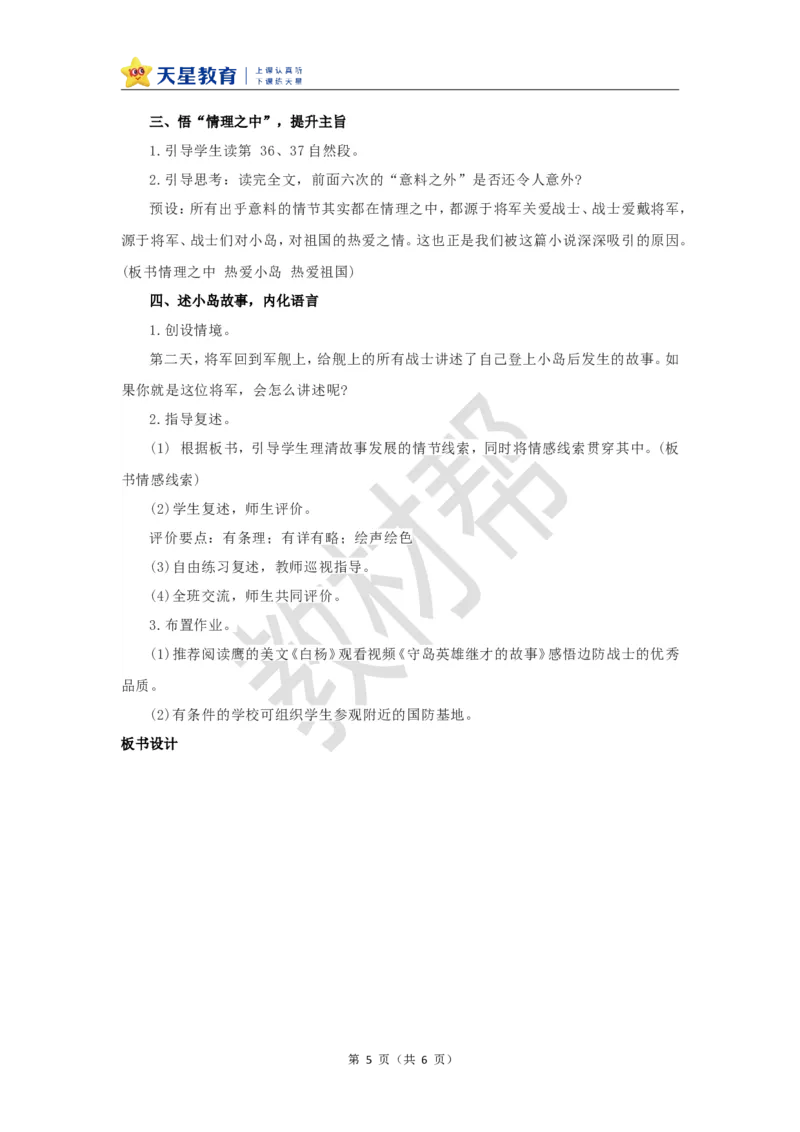 教学设计第15课《小岛》_25秋《教材帮练习帮》系列_2026版小学《教材帮整书课件》1-6年级上册（语文）（人教版）_五上_课件+教案统编语文五（上）第4单元-2025秋最新教材_15.小岛