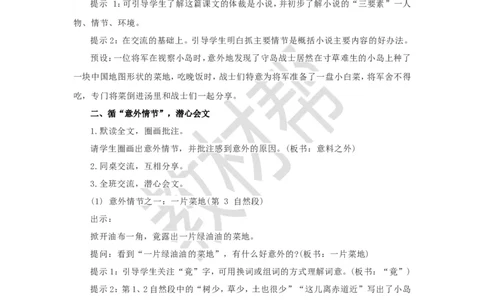 教学设计第15课《小岛》_25秋《教材帮练习帮》系列_2026版小学《教材帮整书课件》1-6年级上册（语文）（人教版）_五上_课件+教案统编语文五（上）第4单元-2025秋最新教材_15.小岛