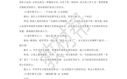 教学设计第15课《小岛》_25秋《教材帮练习帮》系列_2026版小学《教材帮整书课件》1-6年级上册（语文）（人教版）_五上_课件+教案统编语文五（上）第4单元-2025秋最新教材_15.小岛