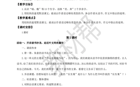 教学设计26《我的&ldquo;长生果&rdquo;》_25秋《教材帮练习帮》系列_2026版小学《教材帮整书课件》1-6年级上册（语文）（人教版）_五上_课件+教案统编语文五（上）第8单元-2025秋最新教材