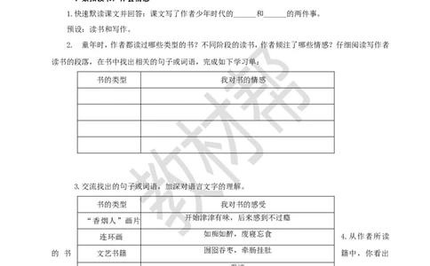 教学设计26《我的&ldquo;长生果&rdquo;》_25秋《教材帮练习帮》系列_2026版小学《教材帮整书课件》1-6年级上册（语文）（人教版）_五上_课件+教案统编语文五（上）第8单元-2025秋最新教材