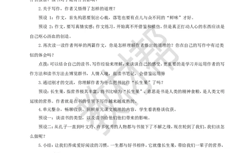 教学设计26《我的&ldquo;长生果&rdquo;》_25秋《教材帮练习帮》系列_2026版小学《教材帮整书课件》1-6年级上册（语文）（人教版）_五上_课件+教案统编语文五（上）第8单元-2025秋最新教材
