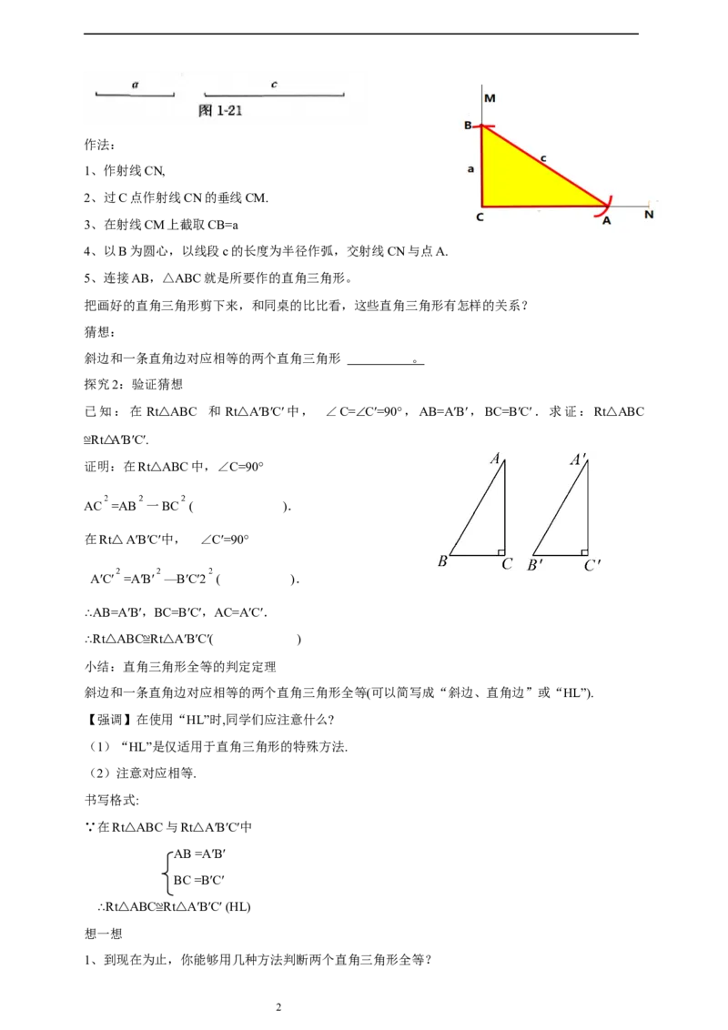 1.3.2直角三角形全等的判断导学案_北师大初中数学_8下-北师大版初中数学_2026春新版_第二套-东方_01.北师大数学8下第2套课件+教案+单元设计26春更新中