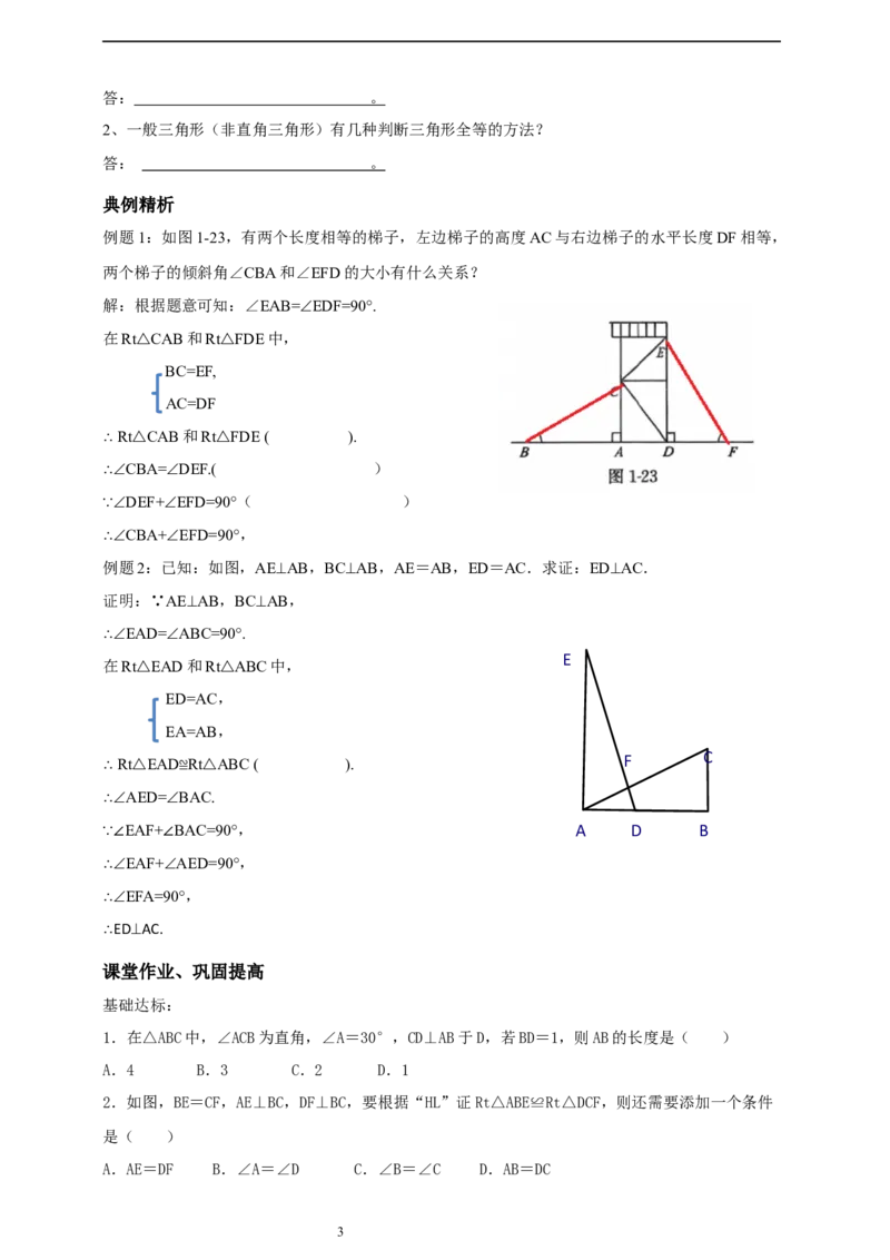 1.3.2直角三角形全等的判断导学案_北师大初中数学_8下-北师大版初中数学_2026春新版_第二套-东方_01.北师大数学8下第2套课件+教案+单元设计26春更新中