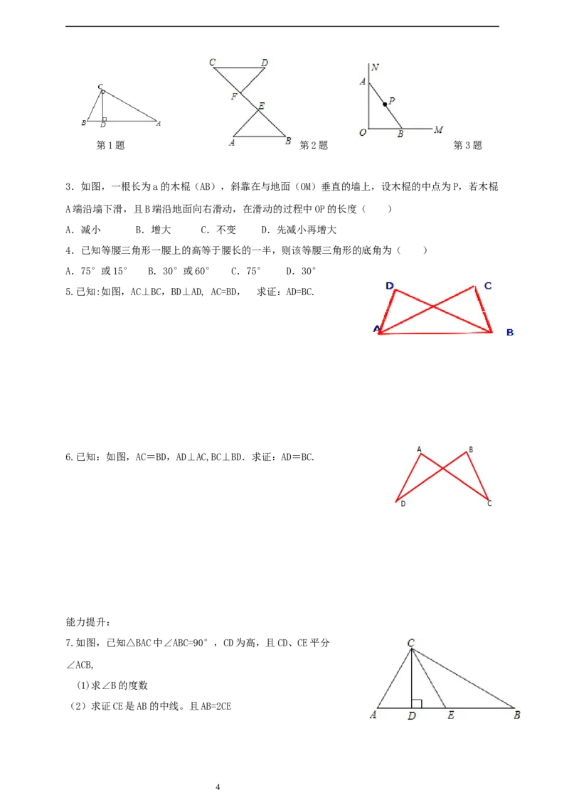 1.3.2直角三角形全等的判断导学案_北师大初中数学_8下-北师大版初中数学_2026春新版_第二套-东方_01.北师大数学8下第2套课件+教案+单元设计26春更新中