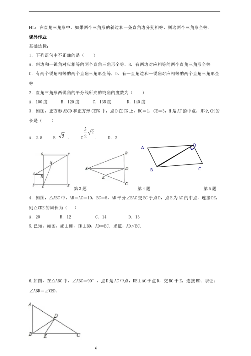 1.3.2直角三角形全等的判断导学案_北师大初中数学_8下-北师大版初中数学_2026春新版_第二套-东方_01.北师大数学8下第2套课件+教案+单元设计26春更新中