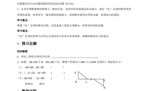 1.3.2直角三角形全等的判断导学案_北师大初中数学_8下-北师大版初中数学_2026春新版_第二套-东方_01.北师大数学8下第2套课件+教案+单元设计26春更新中