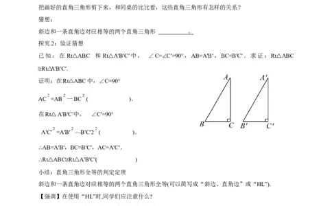 1.3.2直角三角形全等的判断导学案_北师大初中数学_8下-北师大版初中数学_2026春新版_第二套-东方_01.北师大数学8下第2套课件+教案+单元设计26春更新中