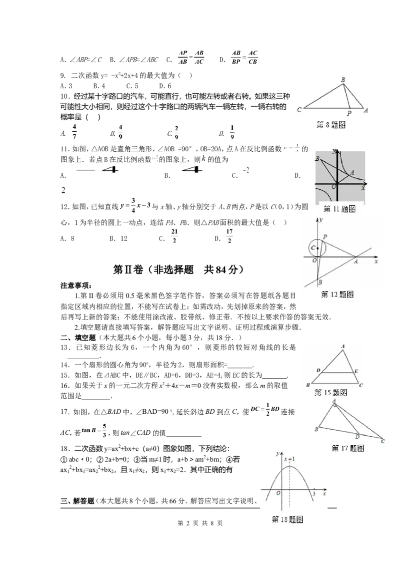 1、期末考试数学试题含答案_北师大初中数学_9上-北师大版初中数学_05习题试卷_4期末试卷_期末试卷3份