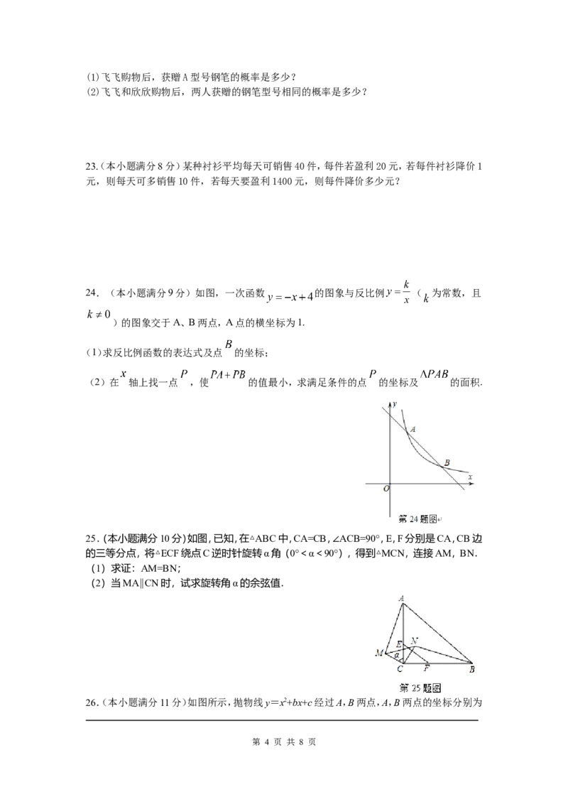 1、期末考试数学试题含答案_北师大初中数学_9上-北师大版初中数学_05习题试卷_4期末试卷_期末试卷3份