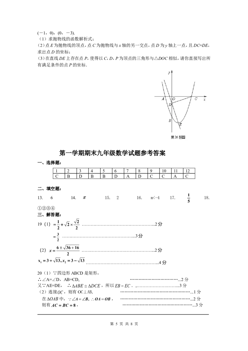 1、期末考试数学试题含答案_北师大初中数学_9上-北师大版初中数学_05习题试卷_4期末试卷_期末试卷3份