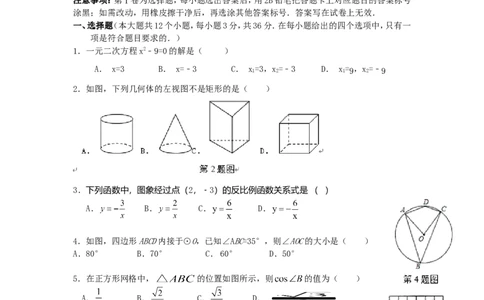 1、期末考试数学试题含答案_北师大初中数学_9上-北师大版初中数学_05习题试卷_4期末试卷_期末试卷3份