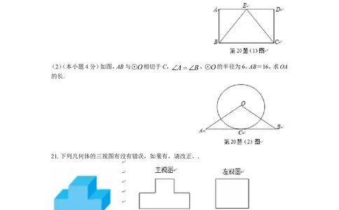 1、期末考试数学试题含答案_北师大初中数学_9上-北师大版初中数学_05习题试卷_4期末试卷_期末试卷3份