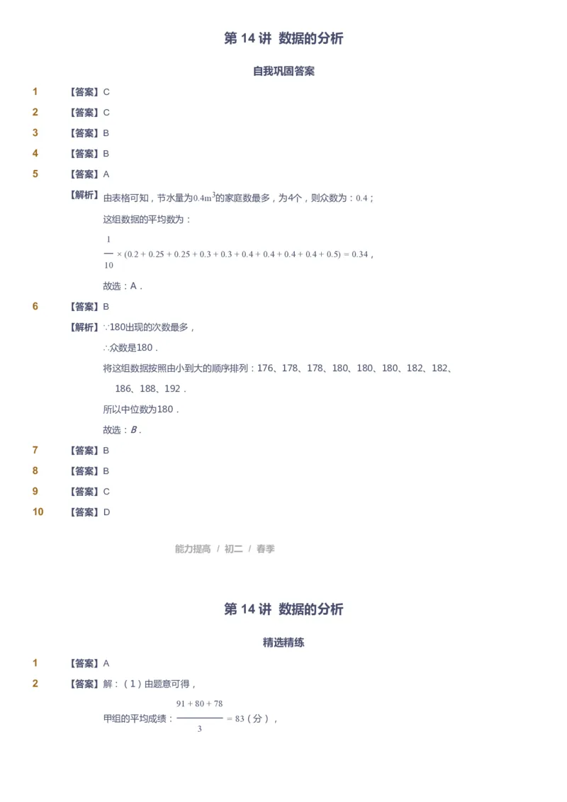 课本+自我巩固+课堂落实（答案)_《爱学习》小学初中数学和奥数资料_高斯数学爱学习课件_5人教初中能力提高_初二高斯数学能力提高_初二高斯数学_春数学8阶能力提高