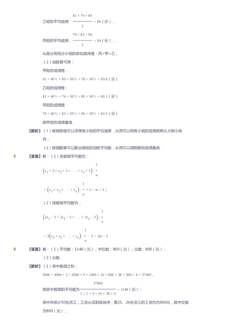 课本+自我巩固+课堂落实（答案)_《爱学习》小学初中数学和奥数资料_高斯数学爱学习课件_5人教初中能力提高_初二高斯数学能力提高_初二高斯数学_春数学8阶能力提高