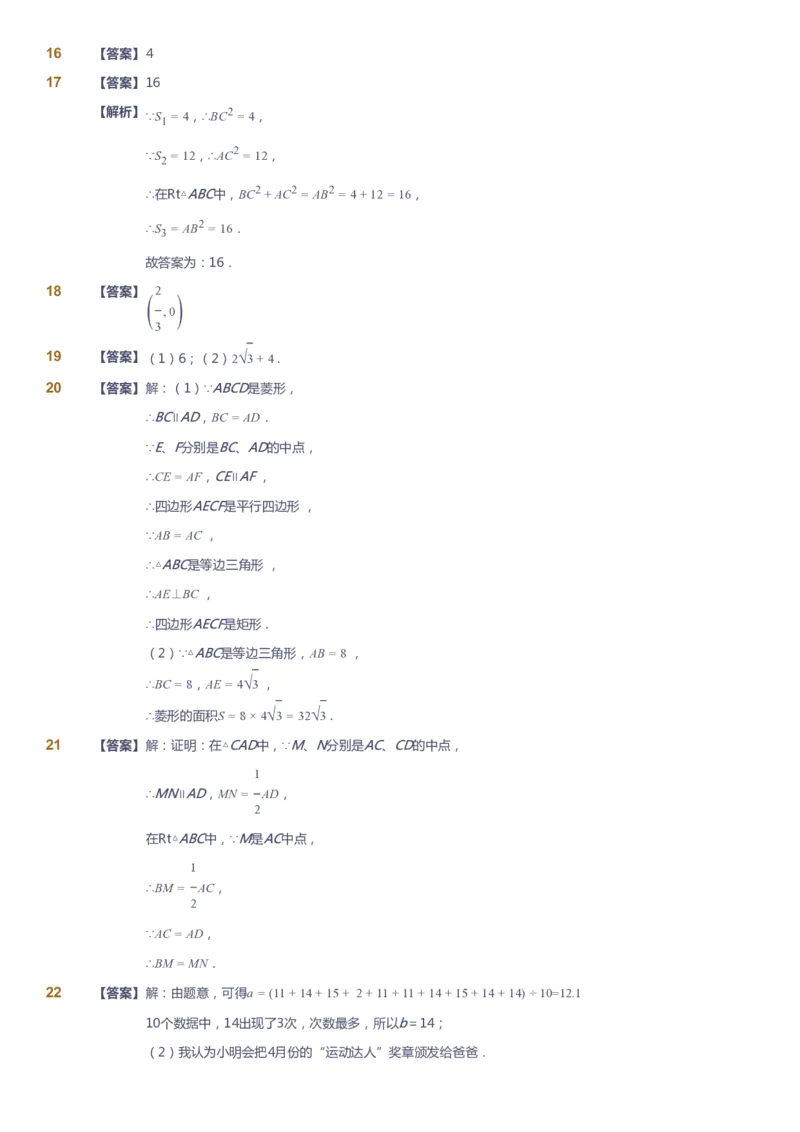 课本+自我巩固+课堂落实（答案)_《爱学习》小学初中数学和奥数资料_高斯数学爱学习课件_5人教初中能力提高_初二高斯数学能力提高_初二高斯数学_春数学8阶能力提高