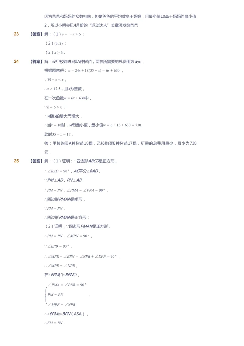 课本+自我巩固+课堂落实（答案)_《爱学习》小学初中数学和奥数资料_高斯数学爱学习课件_5人教初中能力提高_初二高斯数学能力提高_初二高斯数学_春数学8阶能力提高