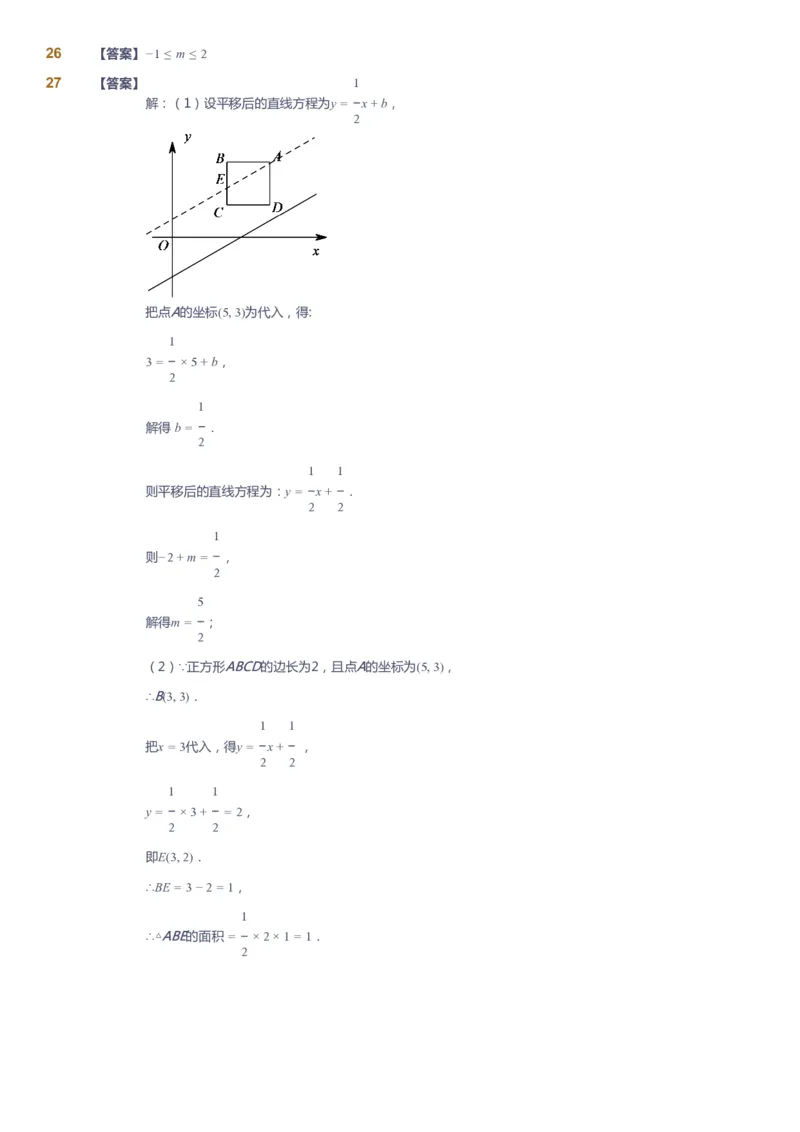 课本+自我巩固+课堂落实（答案)_《爱学习》小学初中数学和奥数资料_高斯数学爱学习课件_5人教初中能力提高_初二高斯数学能力提高_初二高斯数学_春数学8阶能力提高
