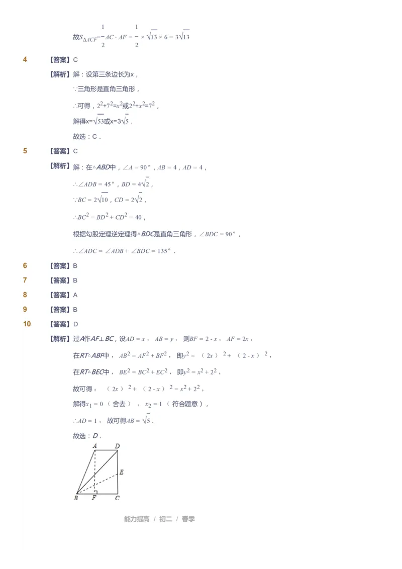 课本+自我巩固+课堂落实（答案)_《爱学习》小学初中数学和奥数资料_高斯数学爱学习课件_5人教初中能力提高_初二高斯数学能力提高_初二高斯数学_春数学8阶能力提高