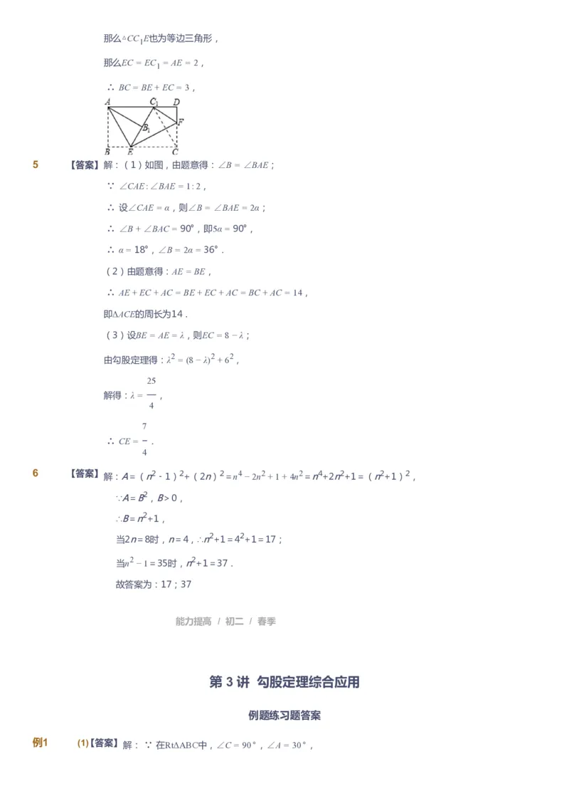 课本+自我巩固+课堂落实（答案)_《爱学习》小学初中数学和奥数资料_高斯数学爱学习课件_5人教初中能力提高_初二高斯数学能力提高_初二高斯数学_春数学8阶能力提高