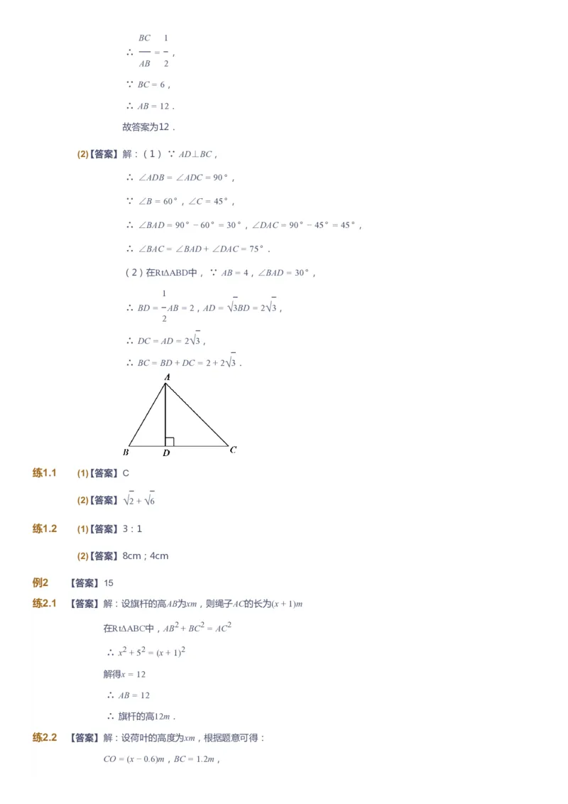 课本+自我巩固+课堂落实（答案)_《爱学习》小学初中数学和奥数资料_高斯数学爱学习课件_5人教初中能力提高_初二高斯数学能力提高_初二高斯数学_春数学8阶能力提高