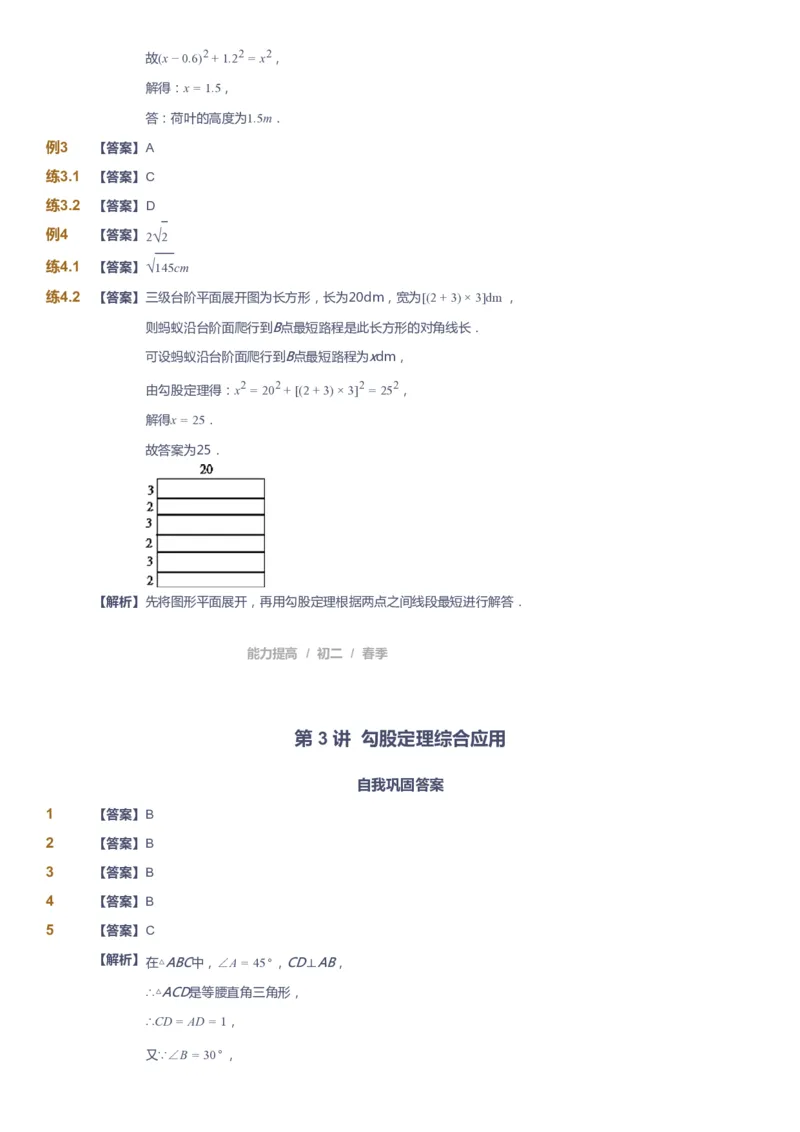 课本+自我巩固+课堂落实（答案)_《爱学习》小学初中数学和奥数资料_高斯数学爱学习课件_5人教初中能力提高_初二高斯数学能力提高_初二高斯数学_春数学8阶能力提高