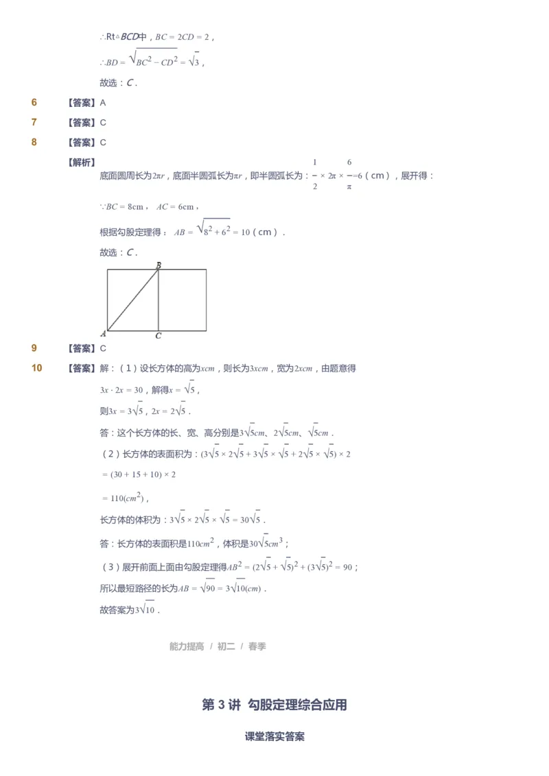 课本+自我巩固+课堂落实（答案)_《爱学习》小学初中数学和奥数资料_高斯数学爱学习课件_5人教初中能力提高_初二高斯数学能力提高_初二高斯数学_春数学8阶能力提高