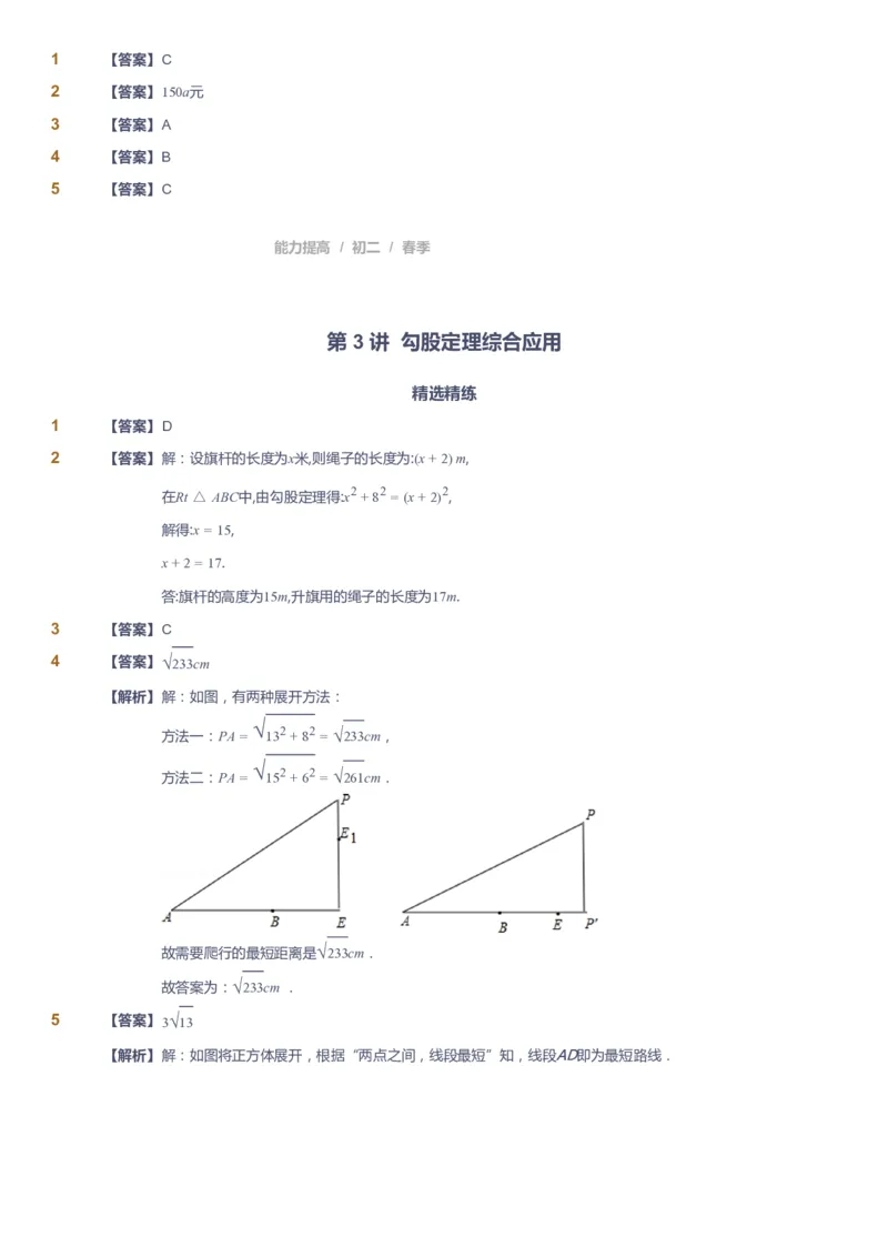 课本+自我巩固+课堂落实（答案)_《爱学习》小学初中数学和奥数资料_高斯数学爱学习课件_5人教初中能力提高_初二高斯数学能力提高_初二高斯数学_春数学8阶能力提高