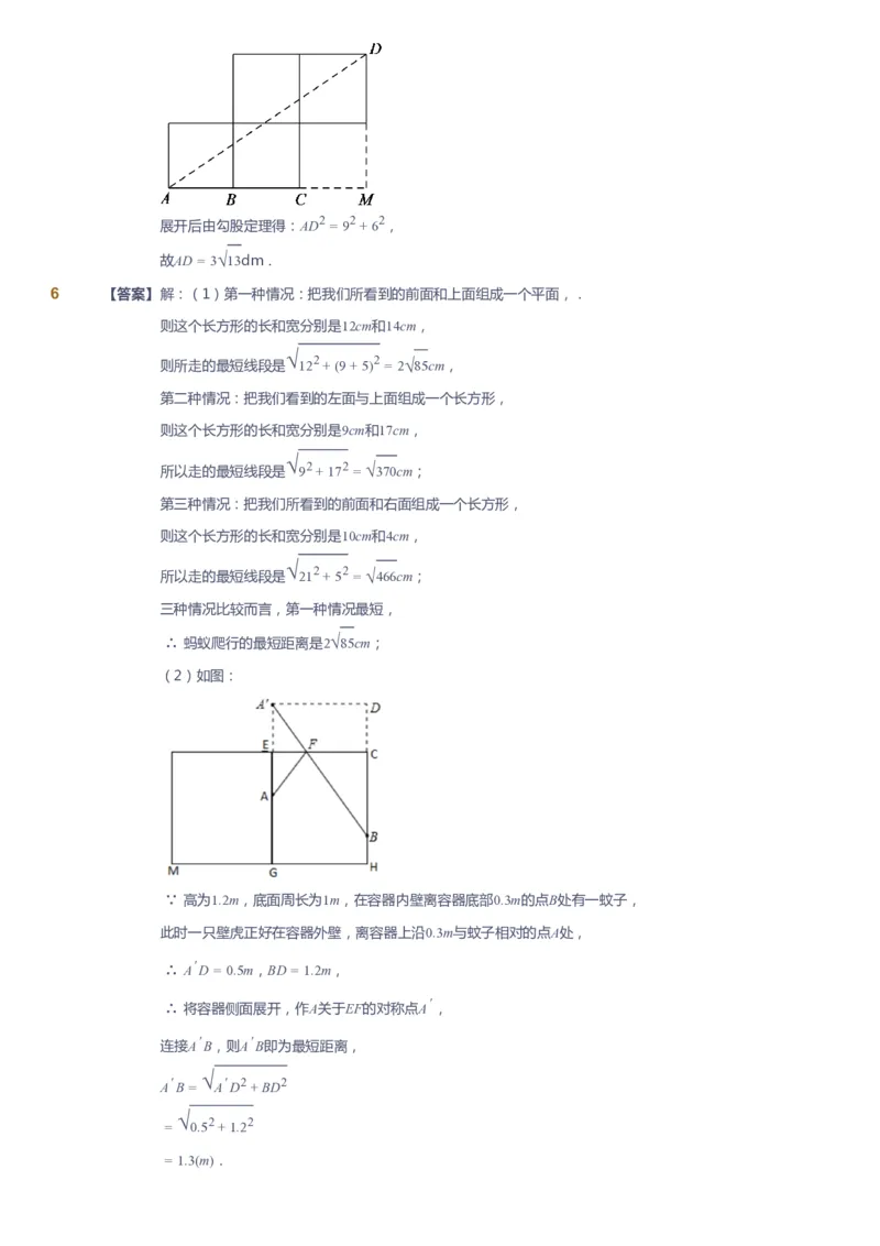 课本+自我巩固+课堂落实（答案)_《爱学习》小学初中数学和奥数资料_高斯数学爱学习课件_5人教初中能力提高_初二高斯数学能力提高_初二高斯数学_春数学8阶能力提高