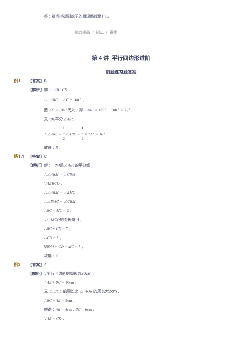 课本+自我巩固+课堂落实（答案)_《爱学习》小学初中数学和奥数资料_高斯数学爱学习课件_5人教初中能力提高_初二高斯数学能力提高_初二高斯数学_春数学8阶能力提高