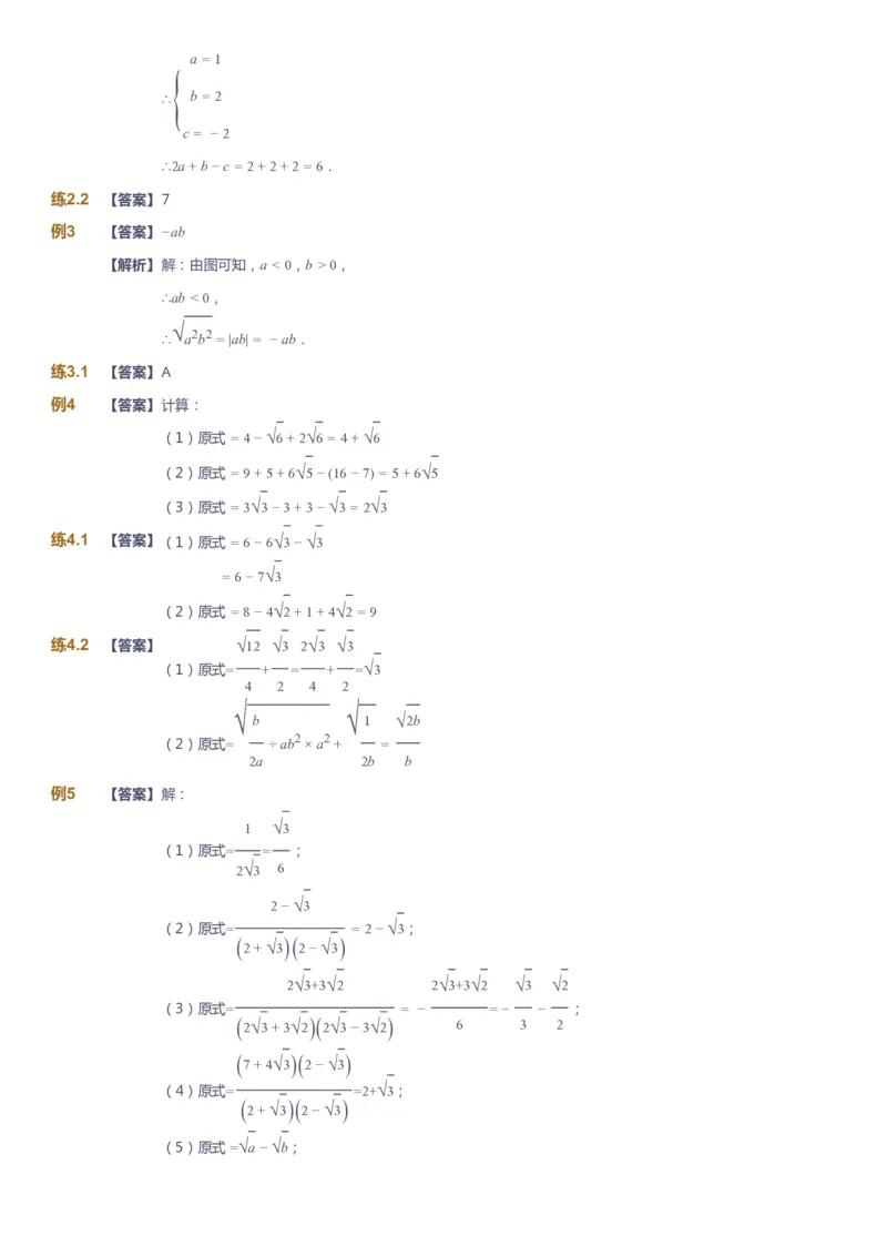 课本+自我巩固+课堂落实（答案)_《爱学习》小学初中数学和奥数资料_高斯数学爱学习课件_5人教初中能力提高_初二高斯数学能力提高_初二高斯数学_春数学8阶能力提高
