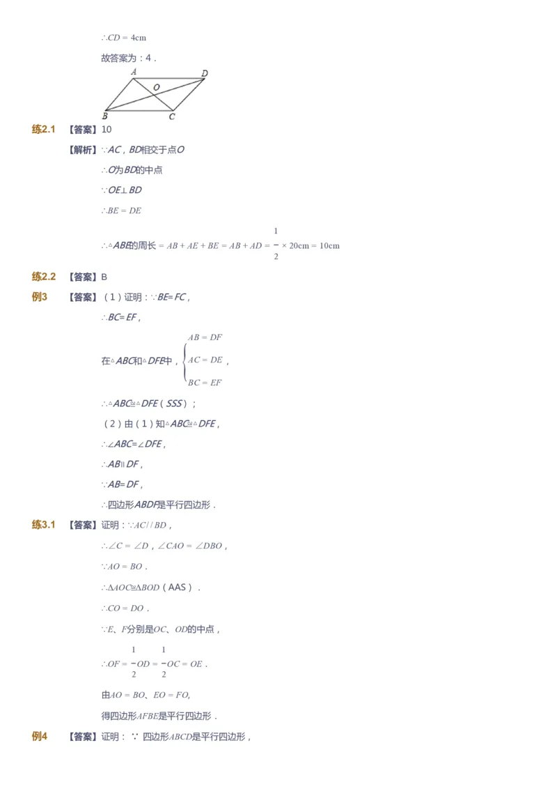 课本+自我巩固+课堂落实（答案)_《爱学习》小学初中数学和奥数资料_高斯数学爱学习课件_5人教初中能力提高_初二高斯数学能力提高_初二高斯数学_春数学8阶能力提高