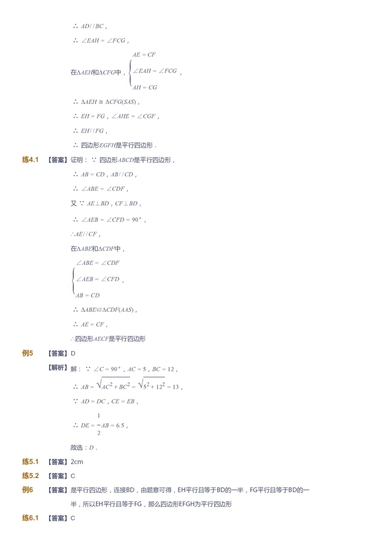 课本+自我巩固+课堂落实（答案)_《爱学习》小学初中数学和奥数资料_高斯数学爱学习课件_5人教初中能力提高_初二高斯数学能力提高_初二高斯数学_春数学8阶能力提高