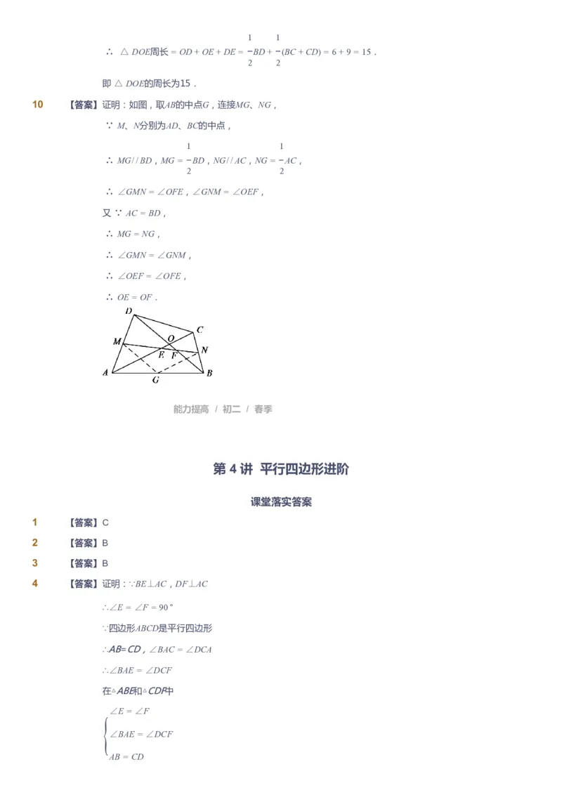 课本+自我巩固+课堂落实（答案)_《爱学习》小学初中数学和奥数资料_高斯数学爱学习课件_5人教初中能力提高_初二高斯数学能力提高_初二高斯数学_春数学8阶能力提高