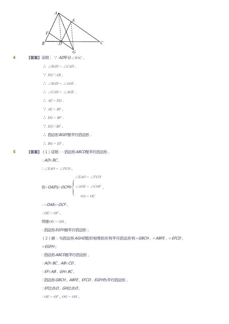课本+自我巩固+课堂落实（答案)_《爱学习》小学初中数学和奥数资料_高斯数学爱学习课件_5人教初中能力提高_初二高斯数学能力提高_初二高斯数学_春数学8阶能力提高